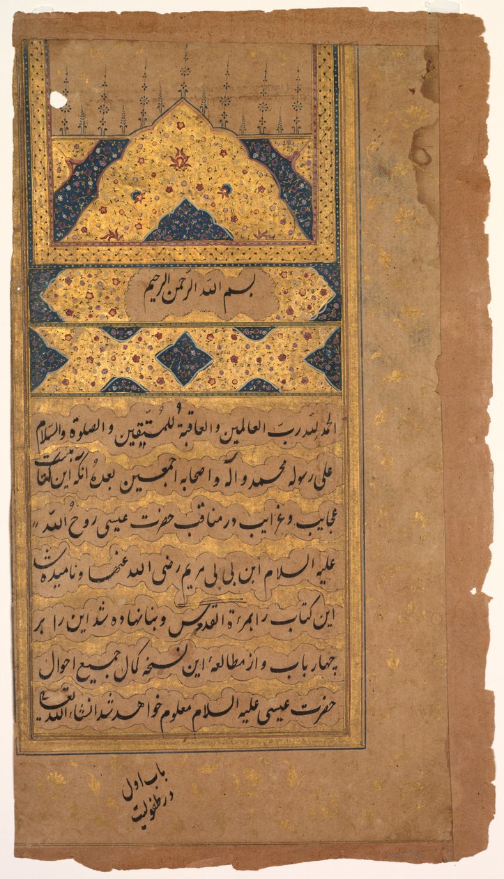 Oplyst side, fra en Mirat al-quds af Fader Jerome Xavier Spanish, 1549-1617, 1602. af Unbekannt