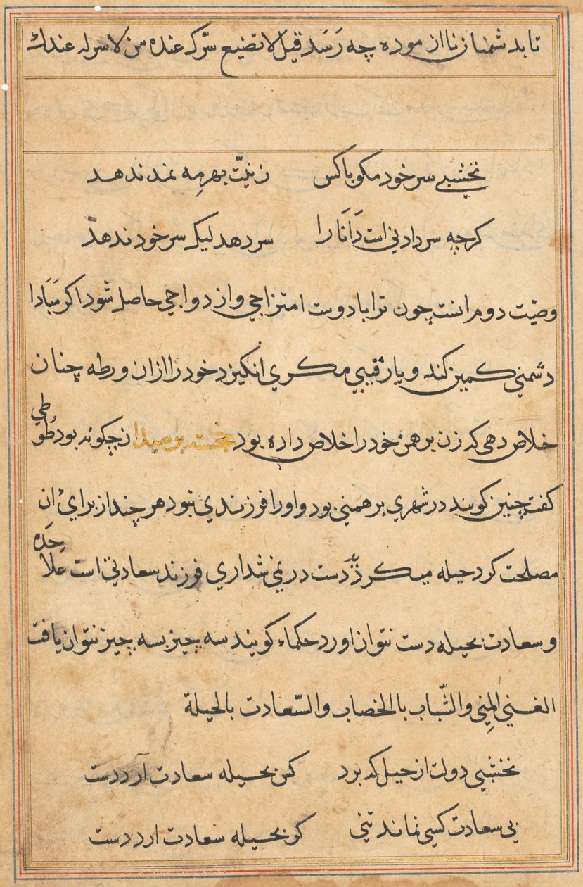 Side fra Tales of a Parrot Tuti-nama: tekstside, ca. 1560. af Unbekannt