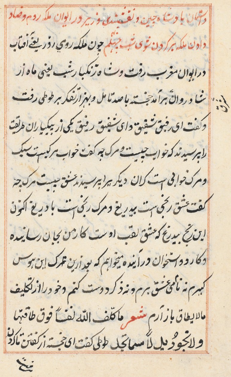 Side fra Tales of a Parrot Tuti-nama: tekstside, ca. 1560. af Unbekannt