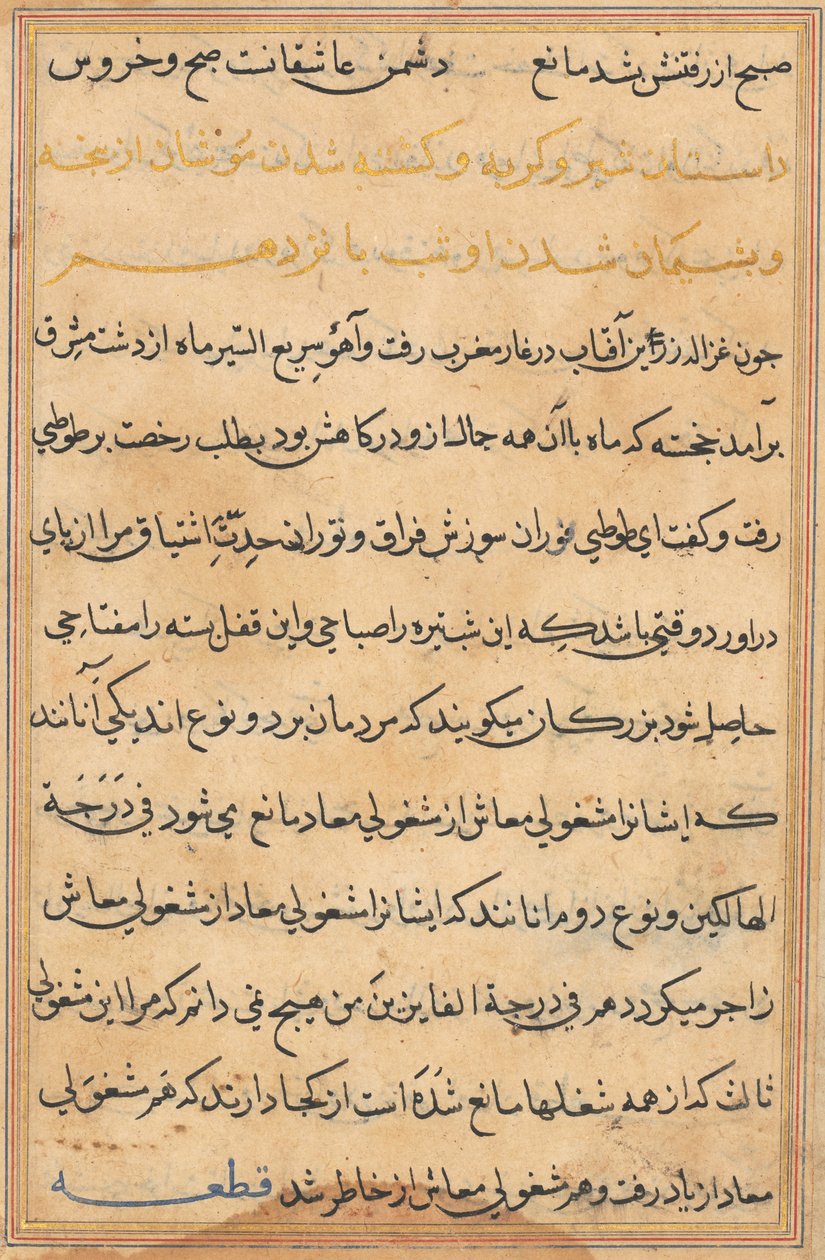 Side fra Tales of a Parrot Tuti-nama: tekstside, ca. 1560. af Unbekannt