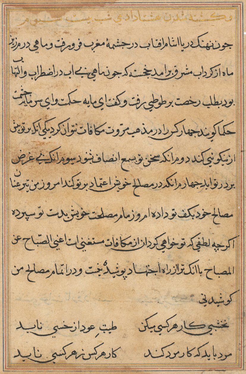 Side fra Tales of a Parrot Tuti-nama: tekstside, ca. 1560. af Unbekannt