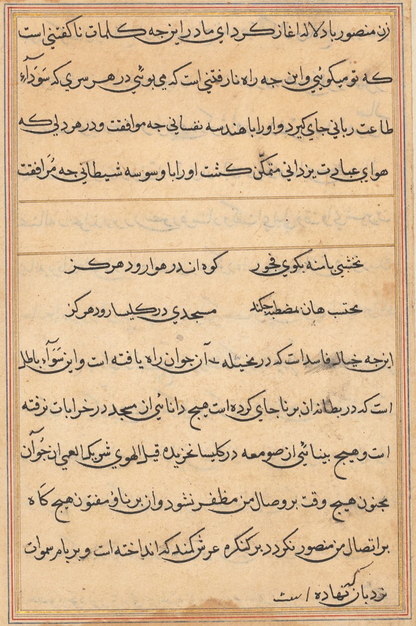 Side fra Tales of a Parrot Tuti-nama: tekstside, ca. 1560. af Unbekannt