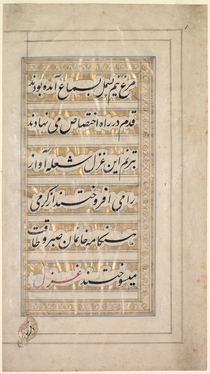 Side fra digtet om skønhed og kærlighed, 1848. af Unbekannt