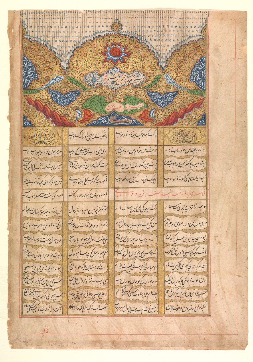 Side med kalligrafi med Unwan fra et manuskript af Raga Darshan..., 1214 AH 1799-1800 AD. af Unbekannt