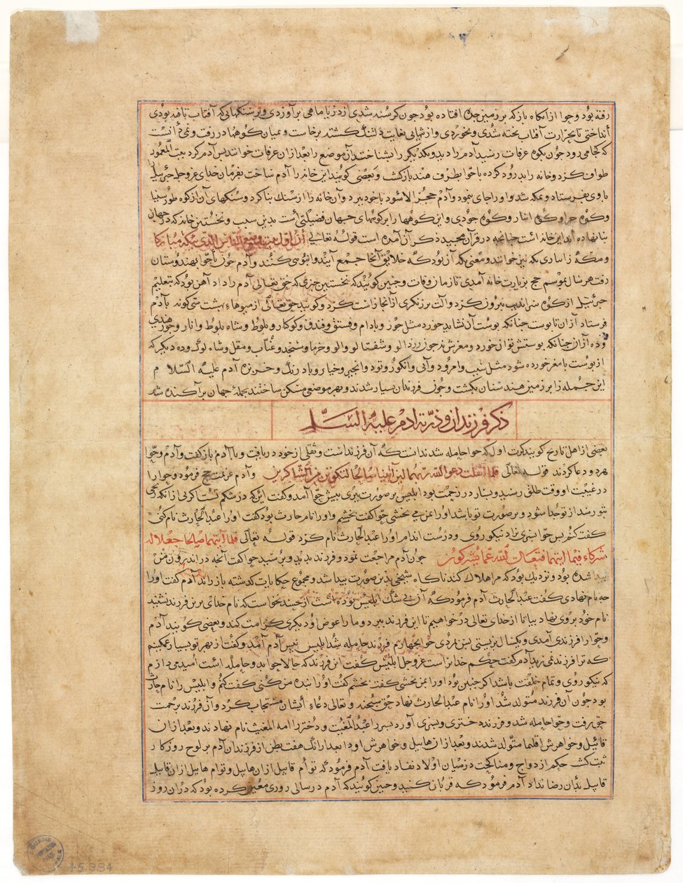 Tekstside, persisk prosa recto fra et manuskript af Majma al-Tavarikh..., ca. 1425. af Unbekannt