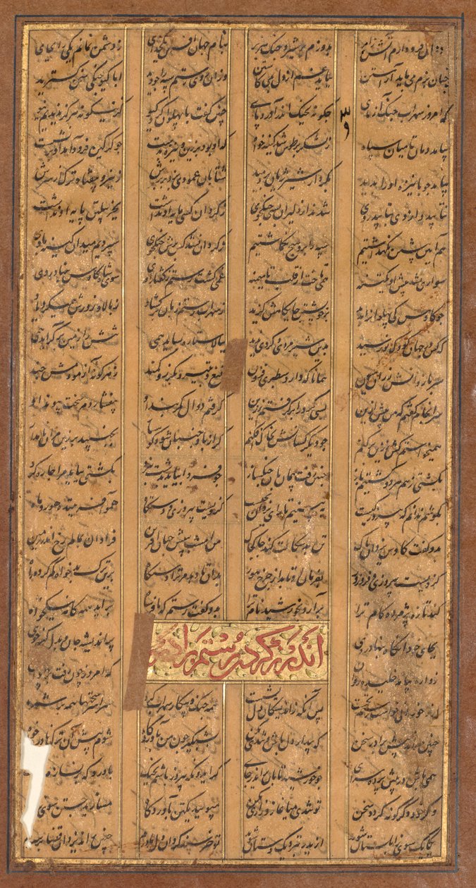 Tekst af Rustam og Sohrab, fra Shahnama i Firdausi af Unbekannt Unbekannt