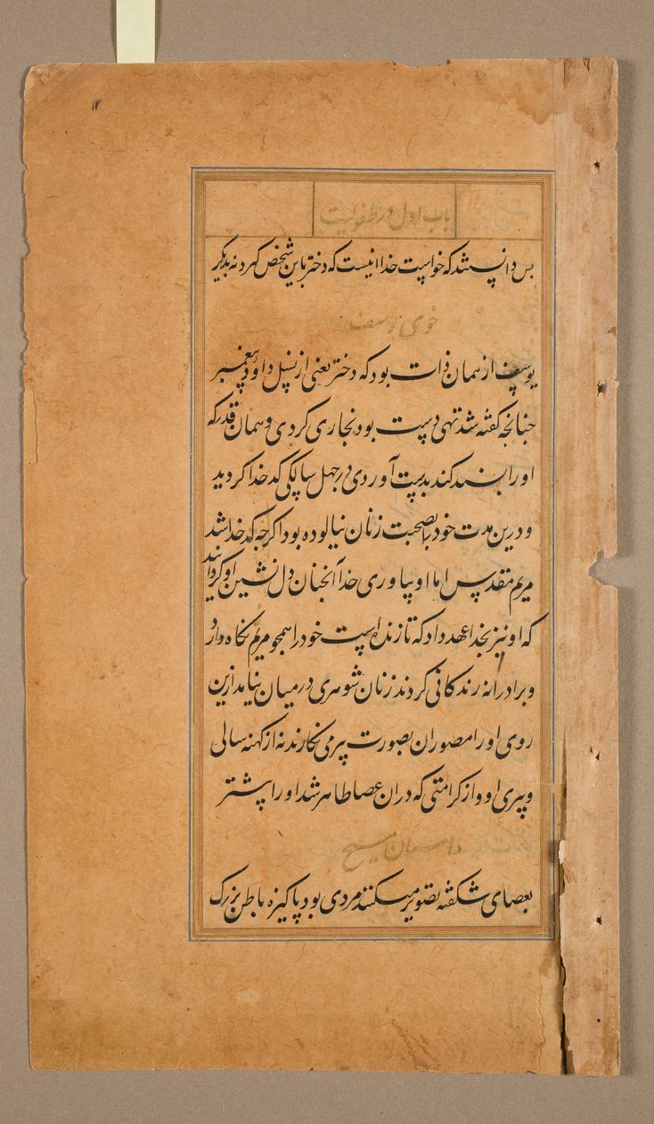 Tekstsider fra Mirat al-quds af Fader Jerome Xavier Spanish, 1549-1617, 1602. af Unbekannt