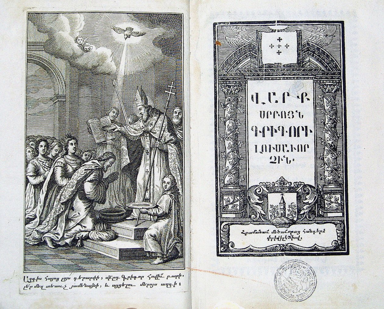 Det armenske folks dåb, 1700-tallet af Unbekannt