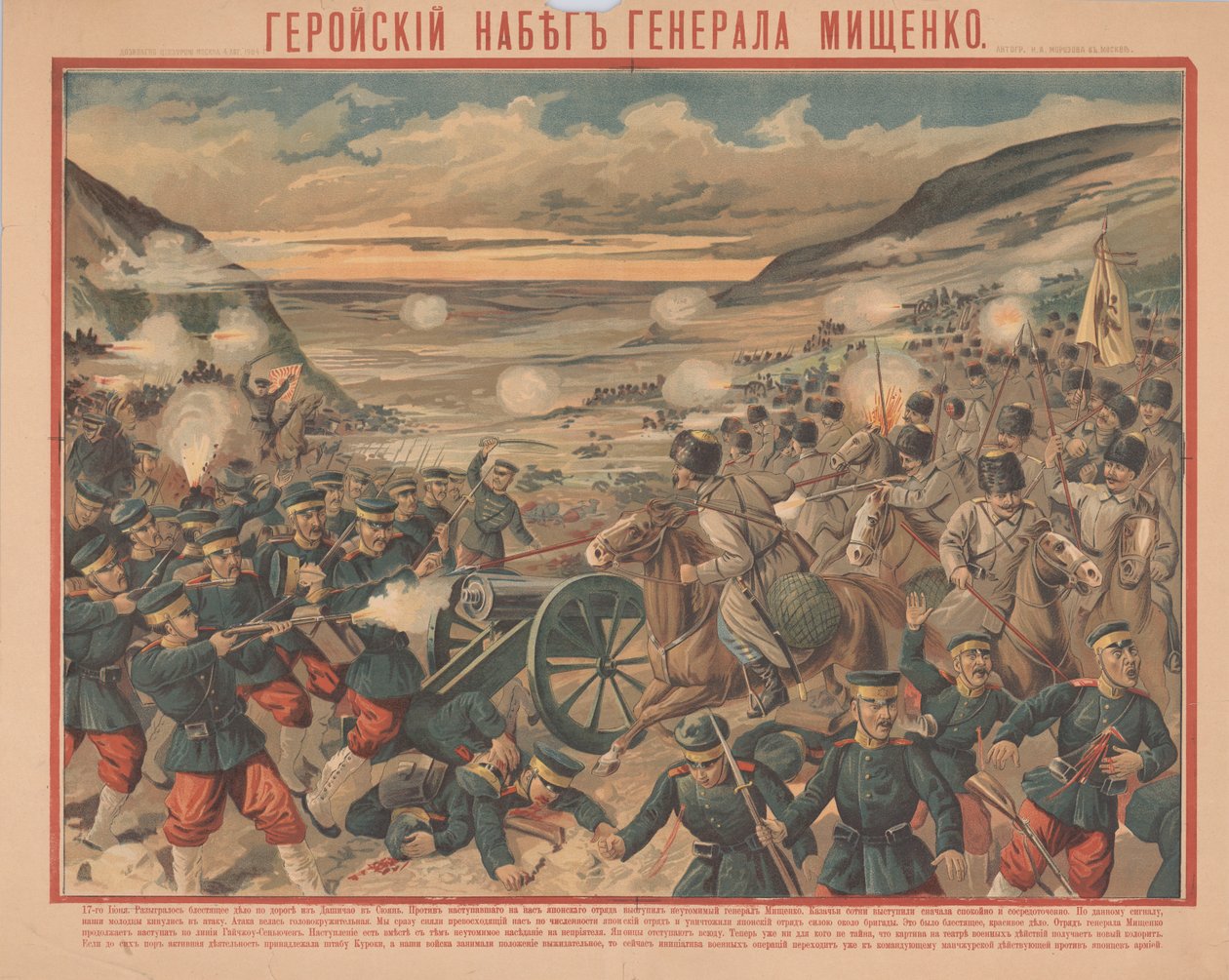 Mishchenko-raidet under slaget ved Sandepu, 1904. af Unbekannt