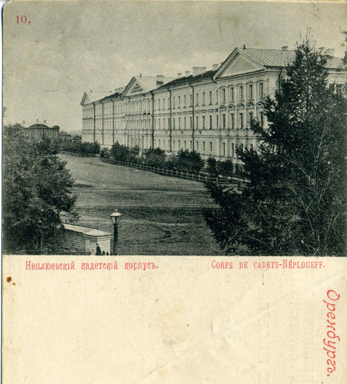 Orenburg Neplyuev Cadet Corps, 1890