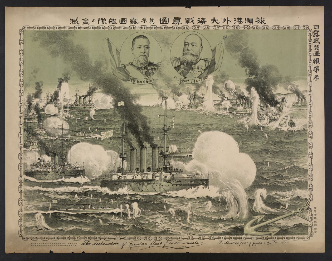 Ødelæggelsen af russisk flåde af krigsfartøjer ved Lüshun Plakat, 1904 af Unbekannt