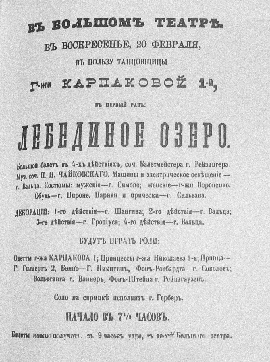 Skuespillet til den første forestilling af Ballet Swan Lake på Bolshoi Theatre, 1877 af Unbekannt