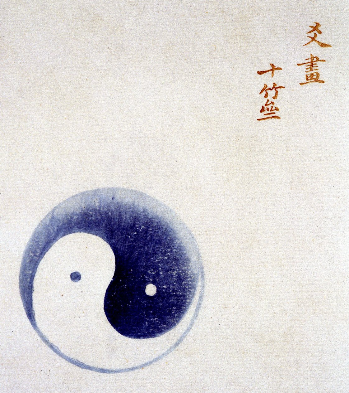 Symbol for Yin og Yang. af Unknown artist