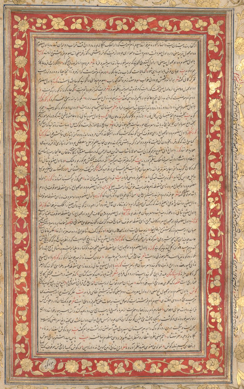 En oplyst folio fra det kongelige manuskript af Farhang-i Jahangiri (verso) af Unknown artist