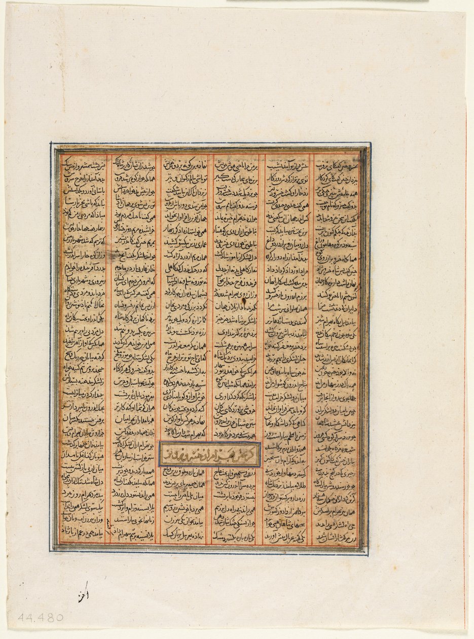Bahram Chubineh fanget af Khusrau Parviz (verso), fra en Shahnama (Kongebogen) af Firdausi (940-1019 eller 1025) af Unknown artist