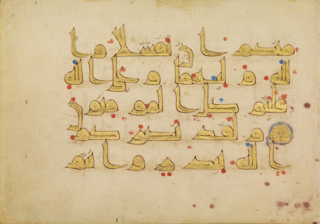Dekoreret tekstside (Sūrat Āl 