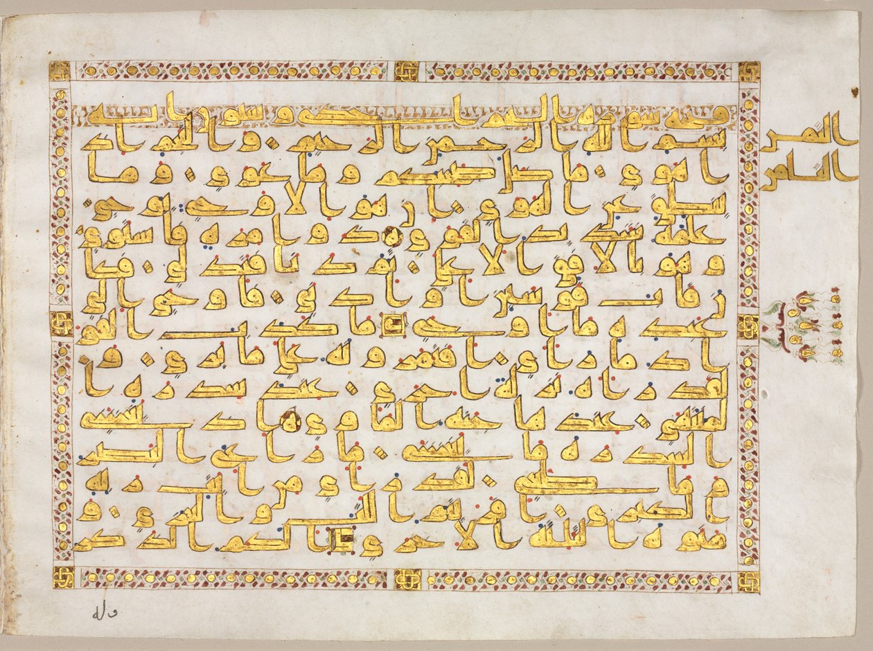 Side fra en Koran (verso) af Unknown artist