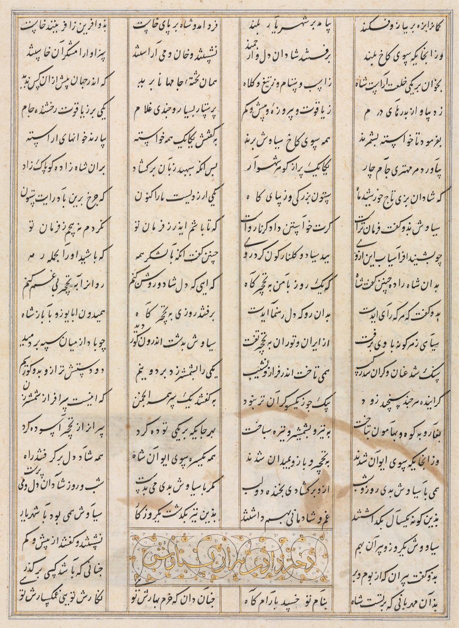 Persiske vers (verso) fra en Shahnama (Kongebogen) fra Firdausi (940-1019 eller 1025) af Unknown artist