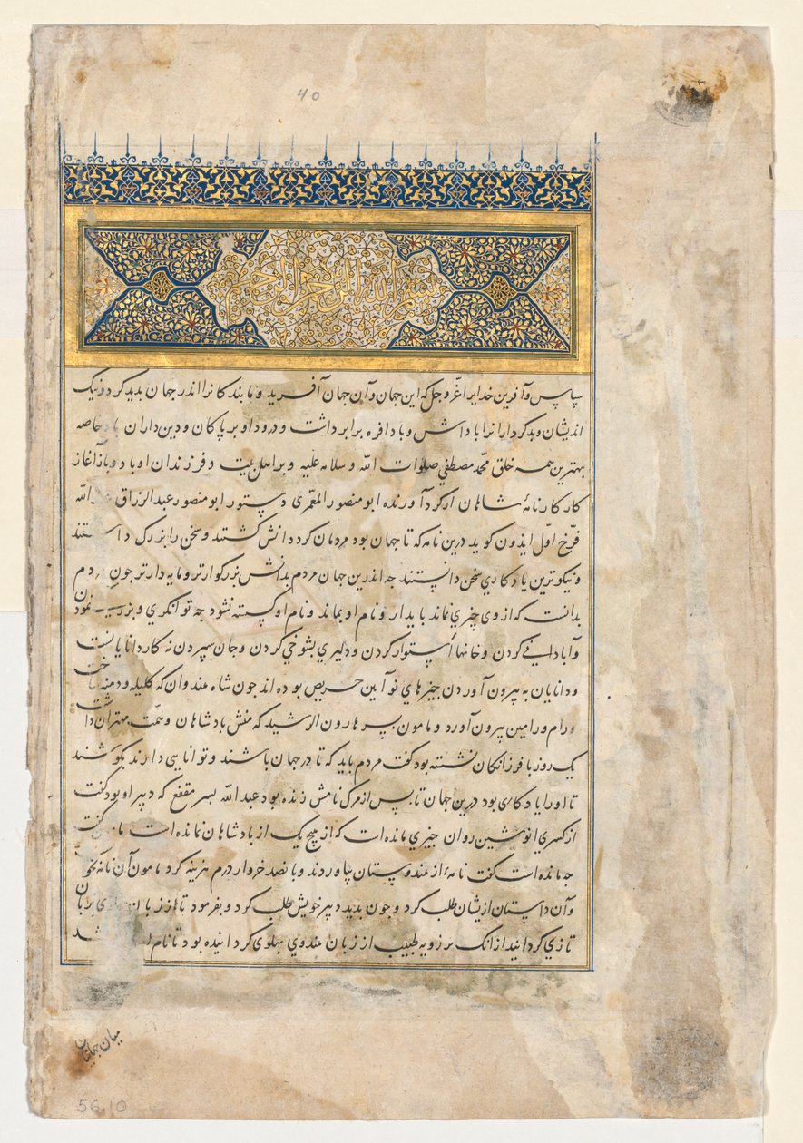 Forord (verso) fra en dobbeltsidet forside af en Shahnama fra Firdausi (940-1019 eller 1025) af Unknown artist