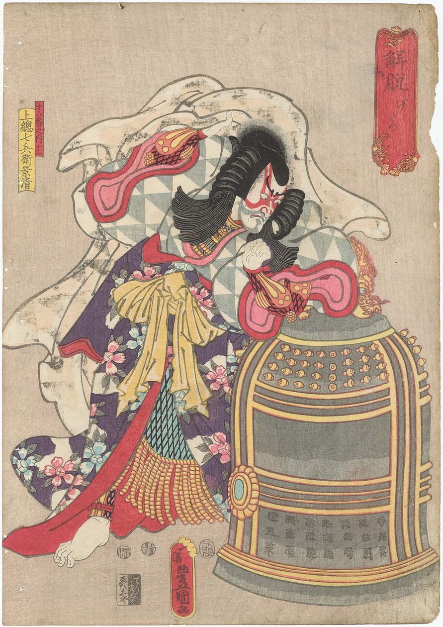 Gedatsu: Ichikawa Rejer V Som Kazusa Shichibyo Kagekiyo af Utagawa Kunisada