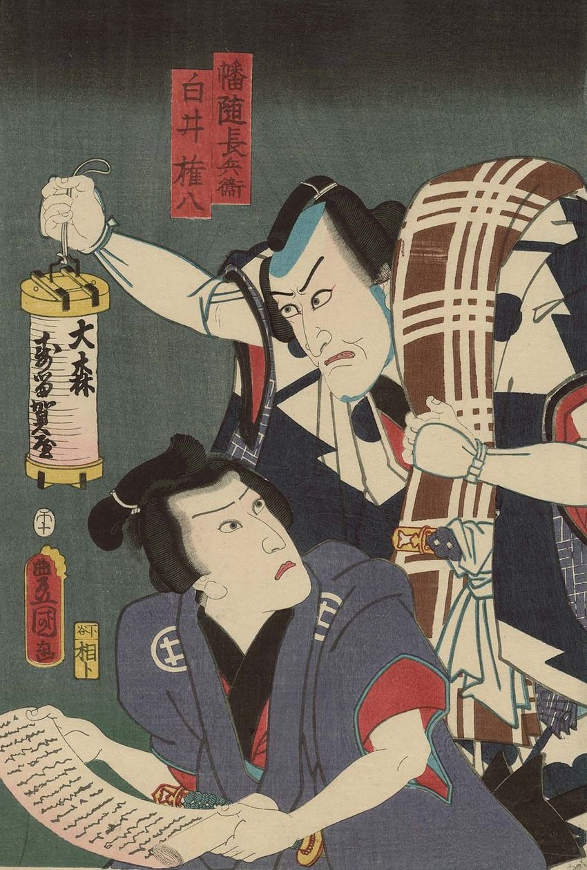Ac and rs Ichikawa Grape Dyeing V As Edition Makoto Bay Over Proposal d Kawarasaki Tsutomu Shiro Doctor As Shirai Gonpachi Bew af Utagawa Kunisada