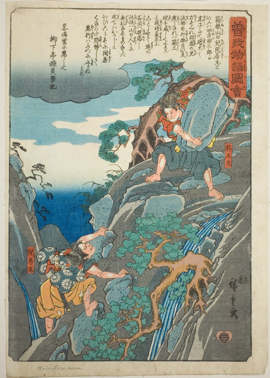 The Illustrated Tale of the Soga Brothers (The Illustrated Tale of the Soga Brothers) af Utagawa Hiroshige