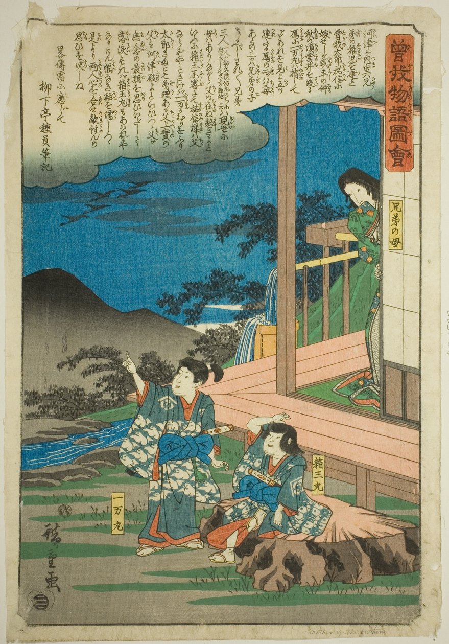 Ichimanmaru (Soga no Juro) og Hakoomaru (Soga no Goro) fra serien "Illustrated Tale of the Soga Brothers (Soga Monogatari Zue)" af Utagawa Hiroshige