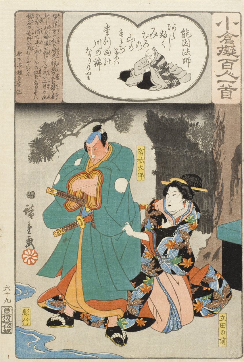 Digt af Nōin Hōshi; Tatsuta no mae og Sukune Tarō af Utagawa Hiroshige