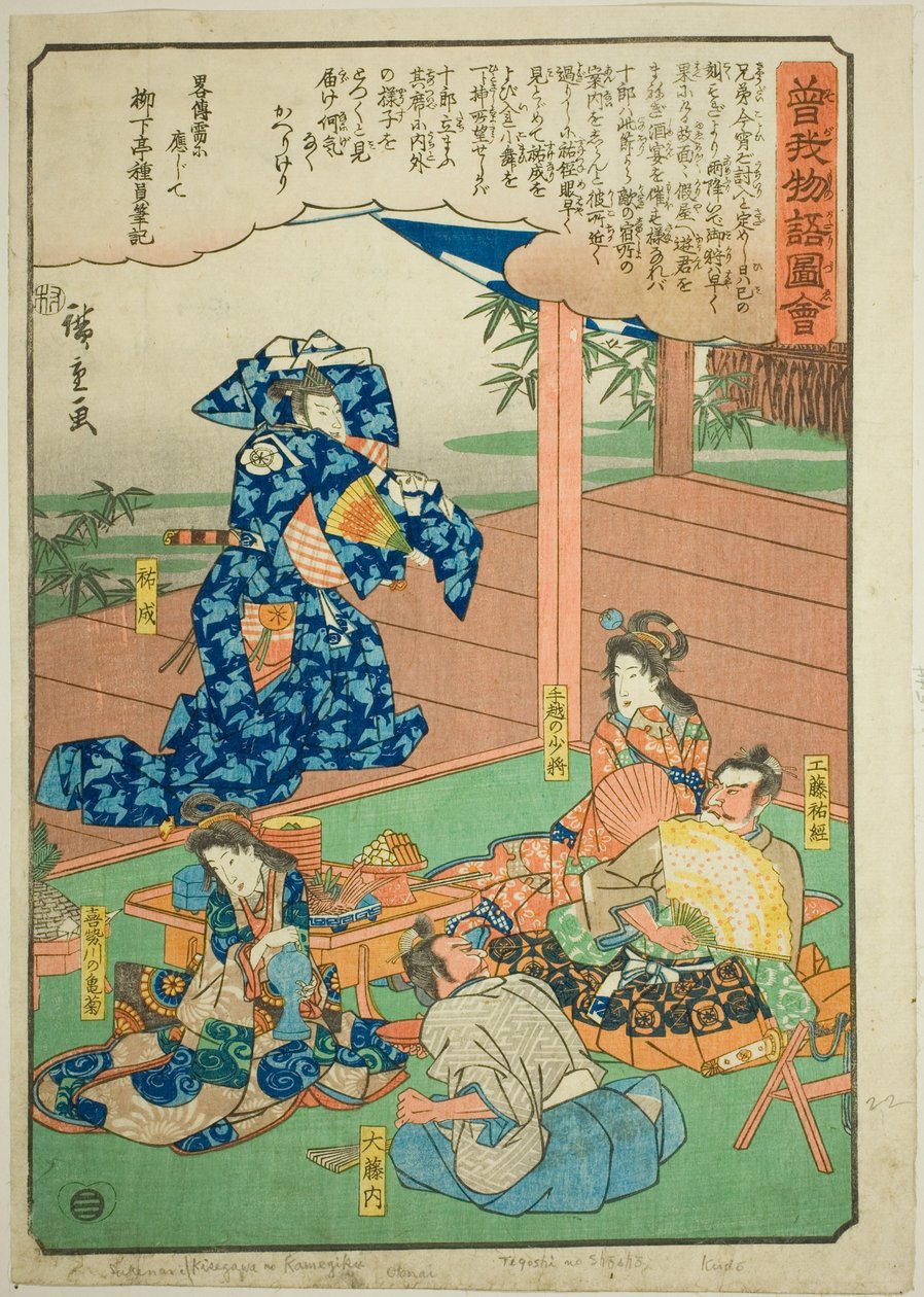 Sukenari (Soga no Juro) danser før Suketsune, fra serien "Illustrated Tale of the Soga Brothers (Soga monogatari zue)" af Utagawa Hiroshige