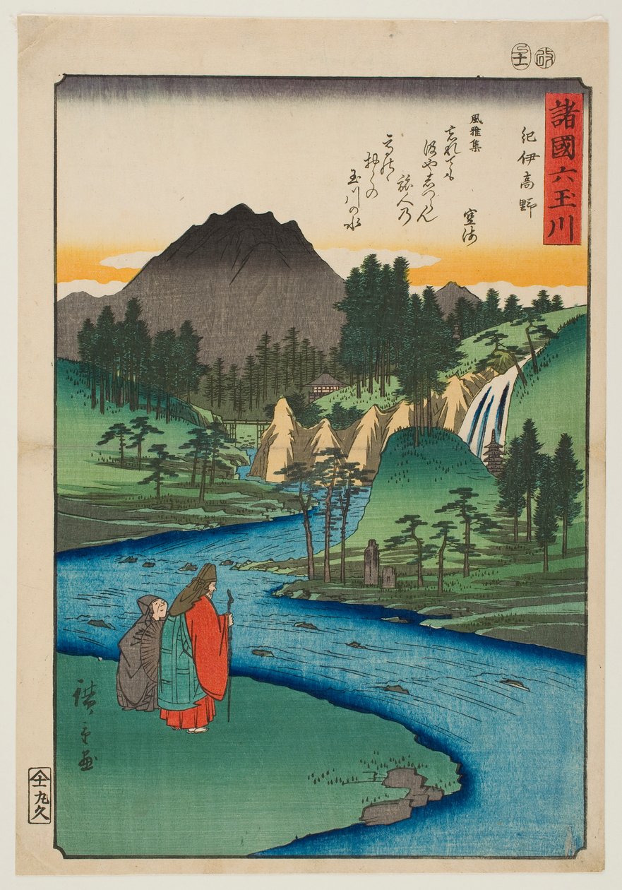 Kōya-juvelfloden i Kii-provinsen, fra serien »De seks juvelfloder i forskellige provinser« af Utagawa Hiroshige