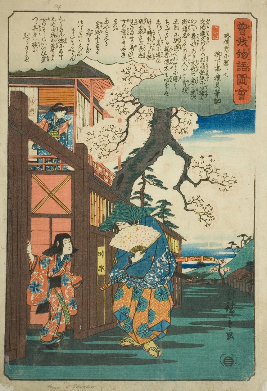 Tokimune (Soga no Goro) besøger sin elsker Kewaizaka no Shosho, fra serien "Illustreret fortælling om Soga-brødrene (Soga monogatari zue)" af Utagawa Hiroshige