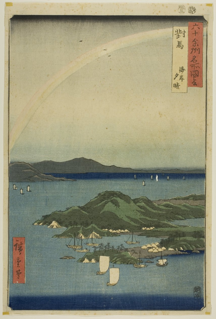 Tsushima-provinsen: Klar aften ved kysten (Tsushima, kaigan yubare), fra serien "Berømte steder i de ca. 60 provinser (Rokujuyoshu meisho zue)" af Utagawa Hiroshige