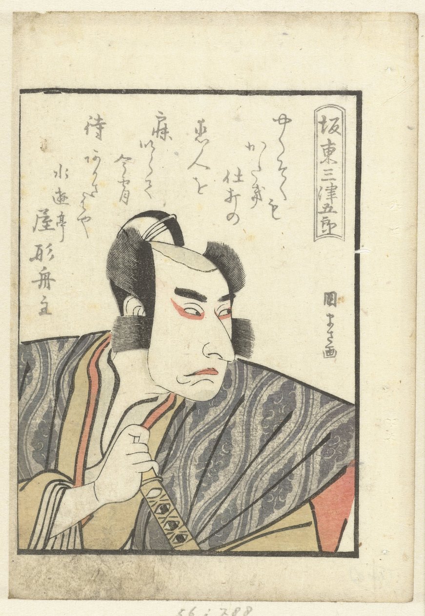 Kærlighedsdigt til Bando Mitsugoro Bando Mitsugoro (titel på objekt) Et kig bag kulisserne på skuespillerne (serietitel) Yakusha gakuya tsu (serietitel) af Utagawa Kunimasa