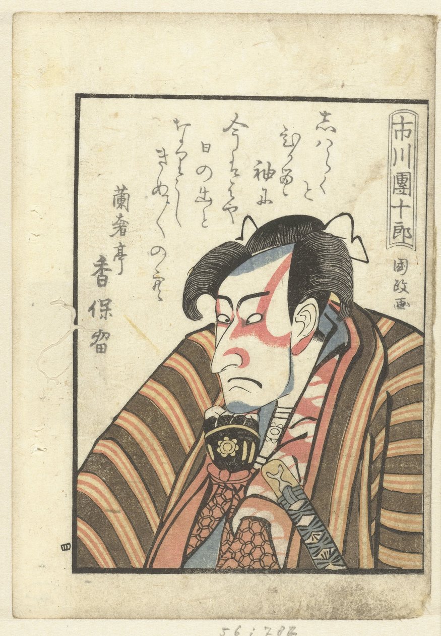 Kærlighedsdigt til Ichikawa Danjuro Ichikawa Danjuro (titel på objekt) Et kig bag kulisserne på skuespillerne (serietitel) Yakusha gakuya tsu (serietitel) af Utagawa Kunimasa