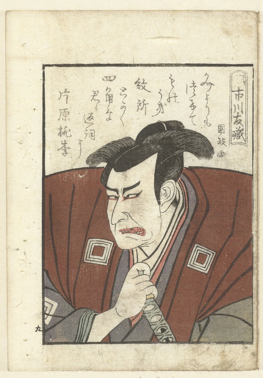 Kærlighedsdigt til Ichikawa Tomozo Ichikawa Tomozo Et kig bag kulisserne på skuespillerne (serietitel) Yakusha gakuya tsu (serietitel) af Utagawa Kunimasa