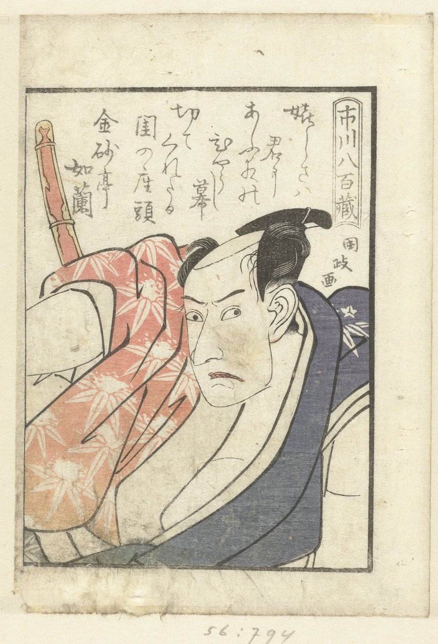 Kærlighedsdigt til Ichikawa Yaozo Ichikawa Yaozo (titel på objekt) Et kig bag kulisserne på skuespillerne (serietitel) Yakusha gakuya tsu (serietitel) af Utagawa Kunimasa