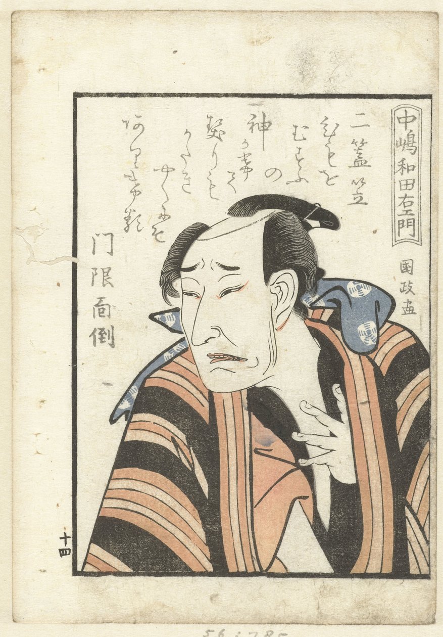 Kærlighedsdigt til Nakajima Wadaemon Nakajima Wadaemon Et kig bag kulisserne på skuespillerne (serietitel) Yakusha gakuya tsu (serietitel) af Utagawa Kunimasa