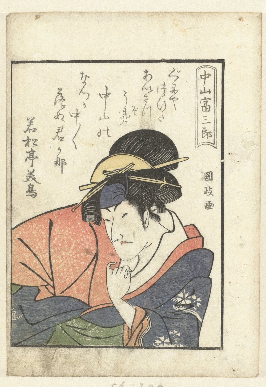 Kærlighedsdigt til Nakayama Tomisaburo Nakayama Tomisaburo (titel på objekt) Et kig bag kulisserne på skuespillerne (serietitel) Yakusha gakuya tsu (serietitel) af Utagawa Kunimasa