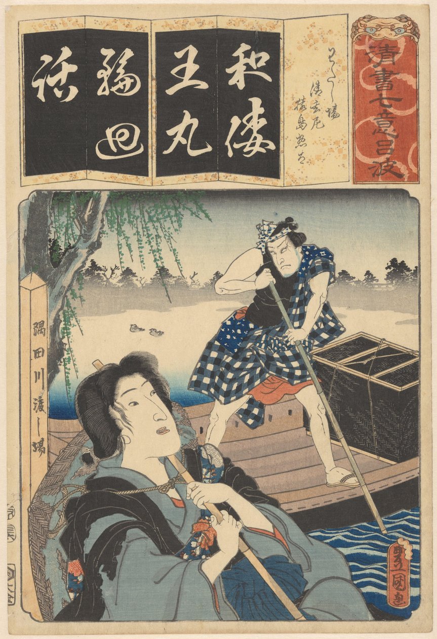 Nonne Seigen og færge Syv kalligrafiske modeller for hvert tegn i kana-stavelsen (serietitel på objekt) af Utagawa Kunisada (I)
