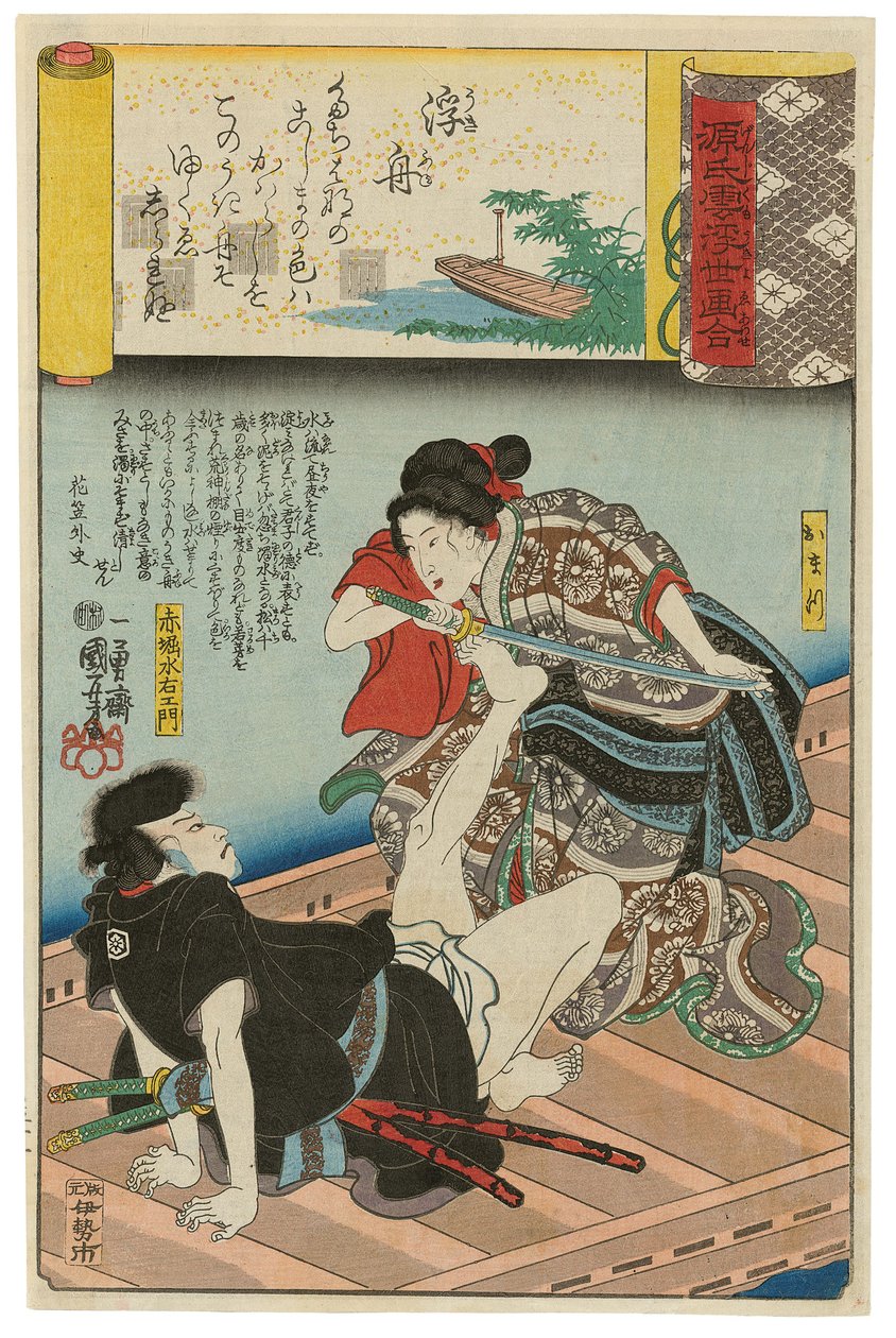”’En båd, der er drevet på af vinden’ (Ukifune): Omatsu og Akabori Mizuemon” fra serien »Scener blandt Genji-skyer sat sammen med ukiyo-e-billeder« (Genji-gumo ukiyo-e-awase) af Utagawa Kuniyoshi