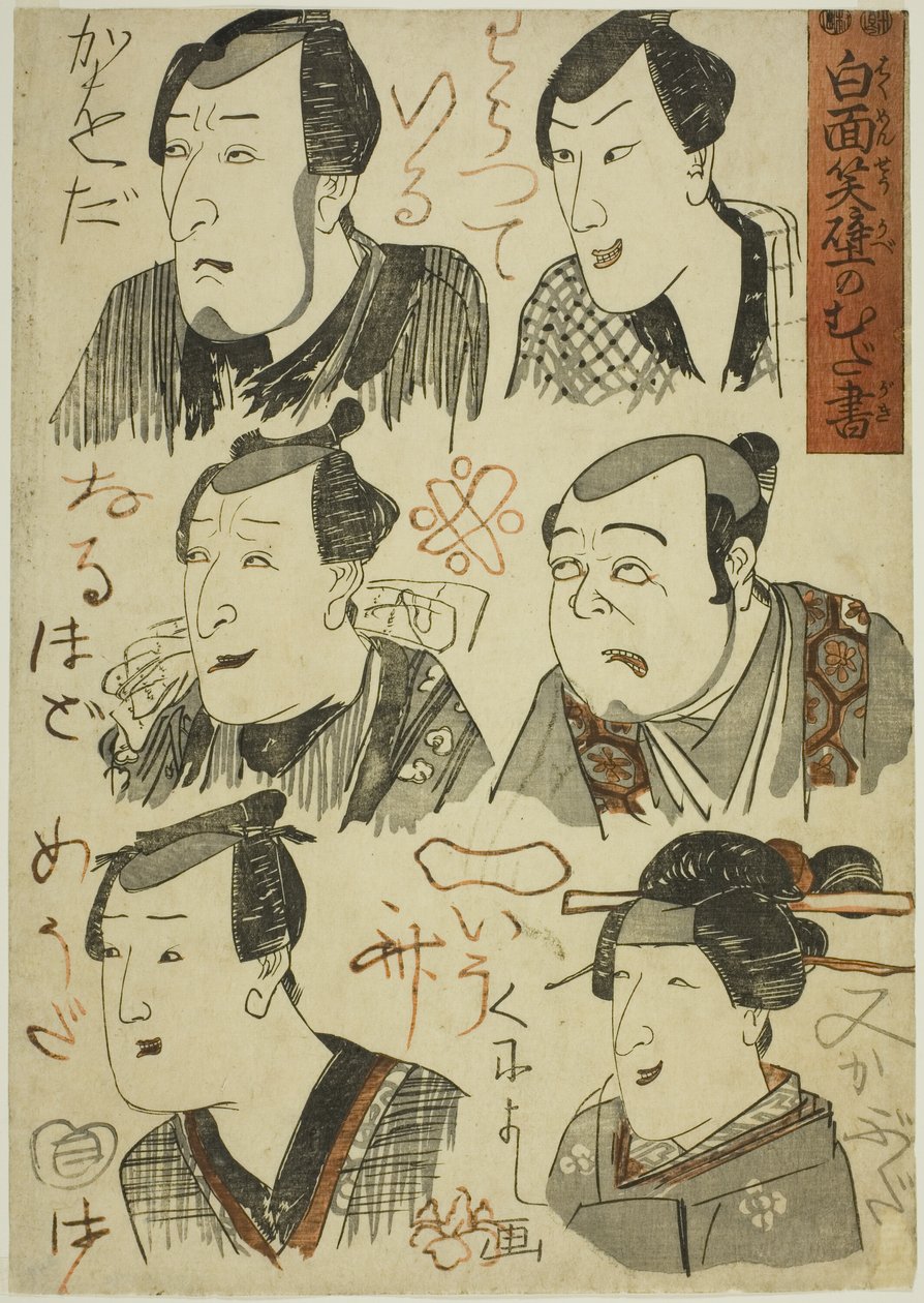 Karikaturer af grinende skuespillere skrevet på en væg (Hakumensho kabe no mudagaki) af Utagawa Kuniyoshi