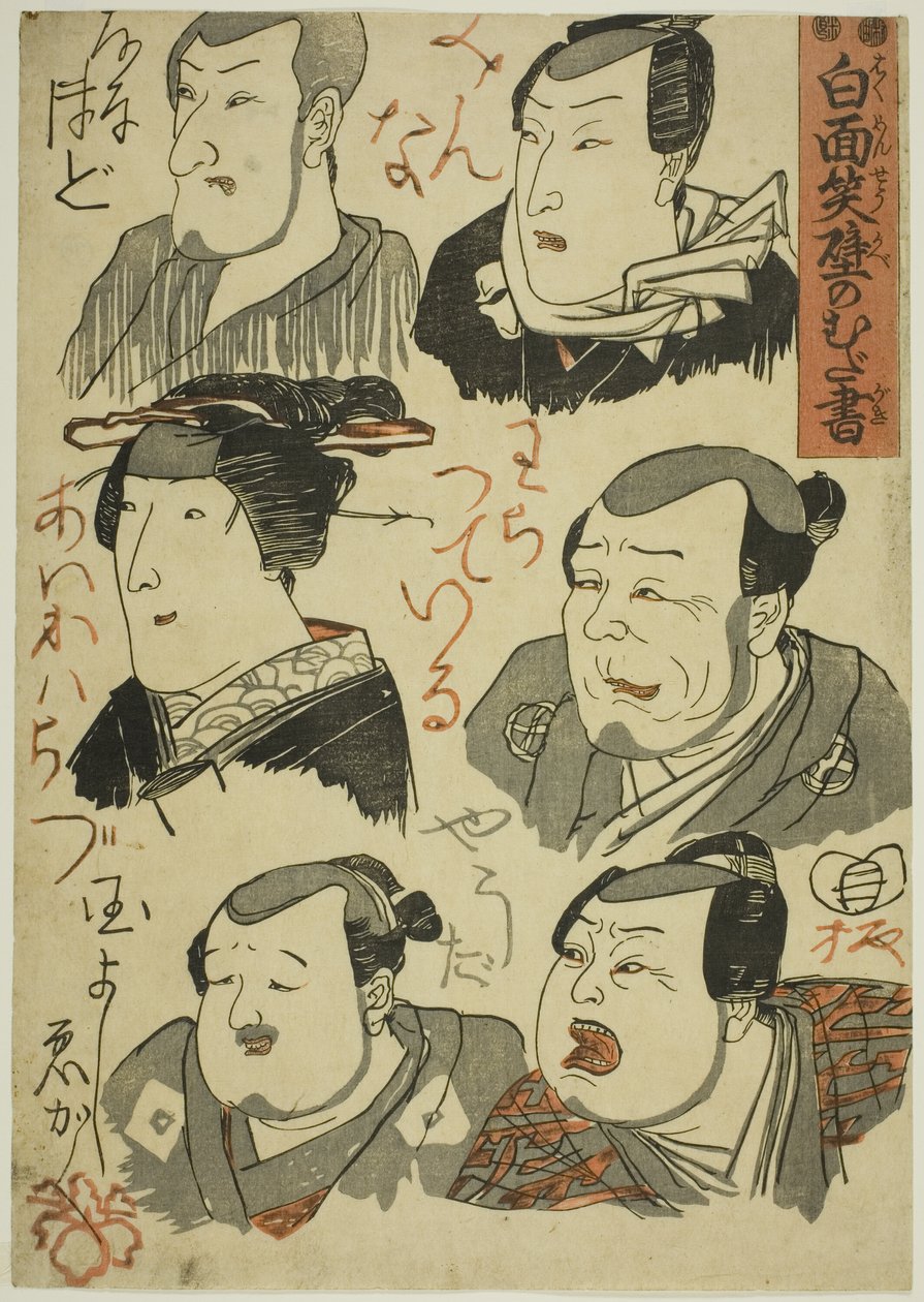 Karikaturer af grinende skuespillere skrevet på en væg (Hakumensho kabe no mudagaki) af Utagawa Kuniyoshi