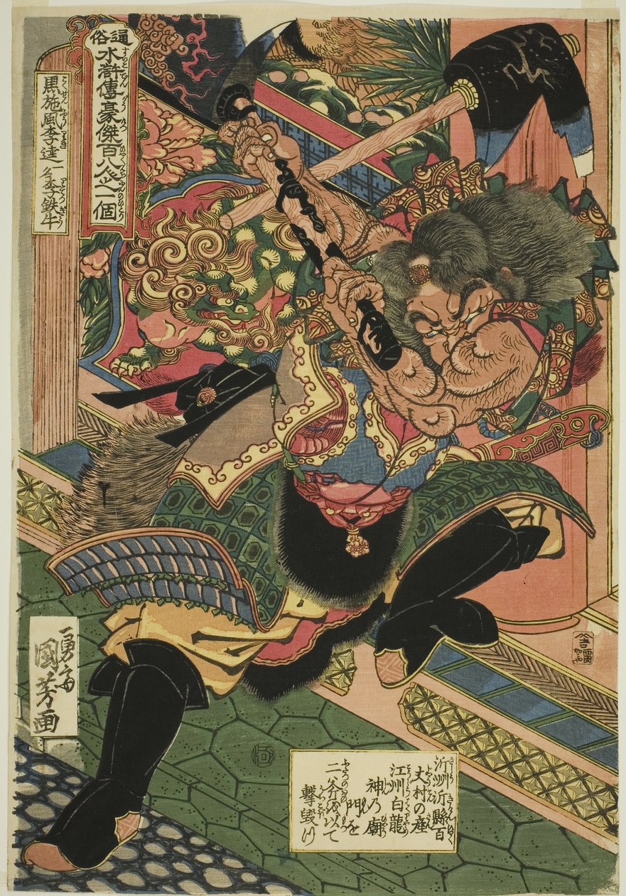 Li Kui (Kokusenpu Riki, ichimei Ritetsugyu), fra serien "One Hundred and Eight Heroes of the Popular Water Margin (Tsuzoku Suikoden goketsu hyakuhachinin no hitori)" af Utagawa Kuniyoshi