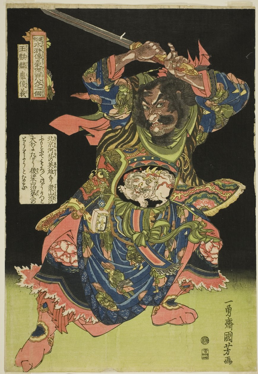 Toshiyoshi Roh (Tama Kirin), fra serien af ​​højderyggen, den engelske ght-helt i tee popwa r water mar silver (Tsuzoku Suikoden Mangel på 108 personer) Én person)" af Utagawa Kuniyoshi