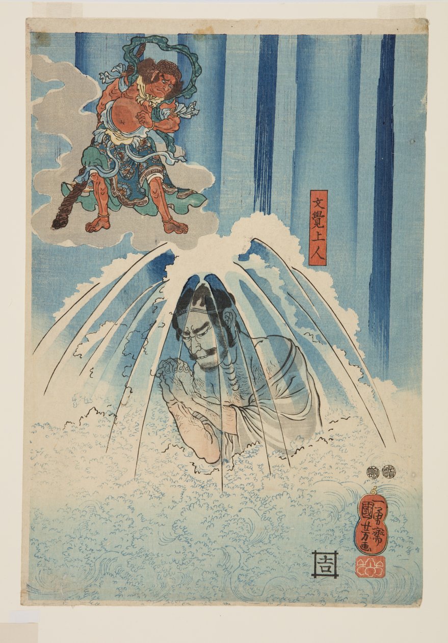 Mongaku Shonin under vandfaldet (nederst) (træblok i farver) af Utagawa Kuniyoshi