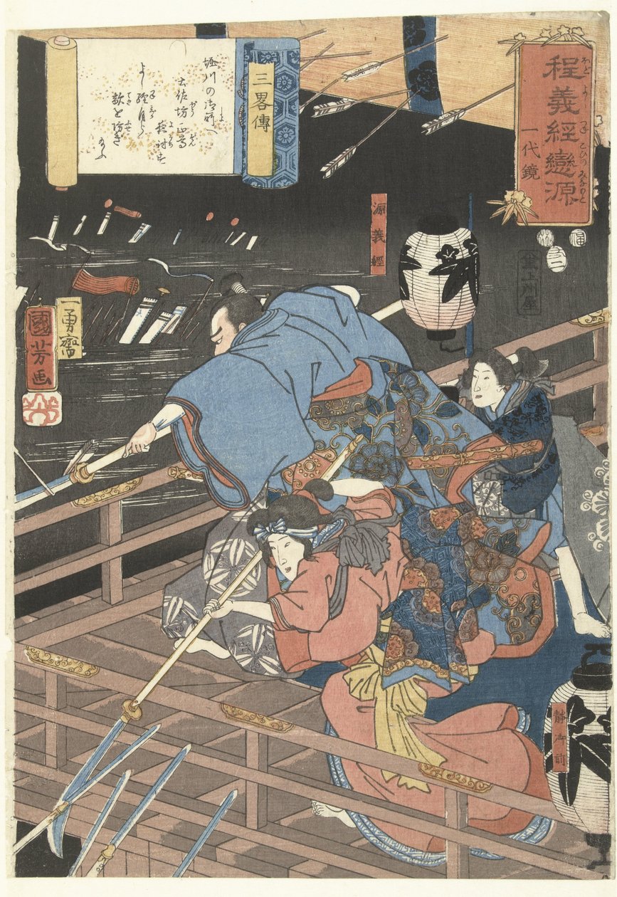 Natangreb på Horikawa-paladset En biografi om Yoshitoshi, Minamoto