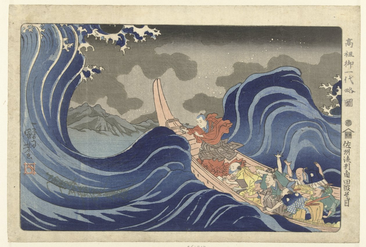 Nichiren uddriver bølgerne ved Kakuda under sit eksil til Sado. Sashu ryukei Kakuda nami daimoku. (titel på objekt) Kort illustreret biografi om grundlæggeren (serietitel) Koso go ichidai ryakuzu (serietitel på objekt) af Utagawa Kuniyoshi