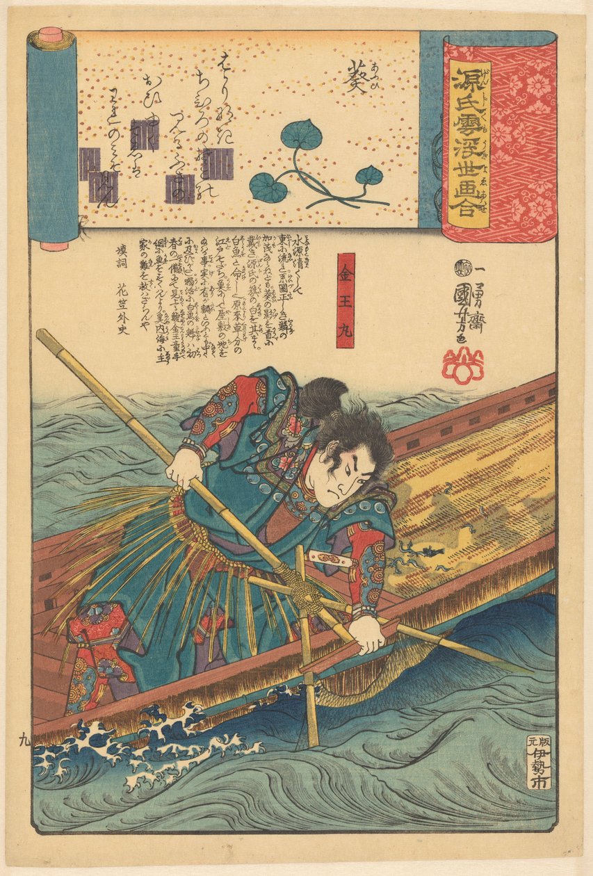 Ukiyo e er paralleller til de overskyede kapitler i Genji (serietitel om objekt) af Utagawa Kuniyoshi