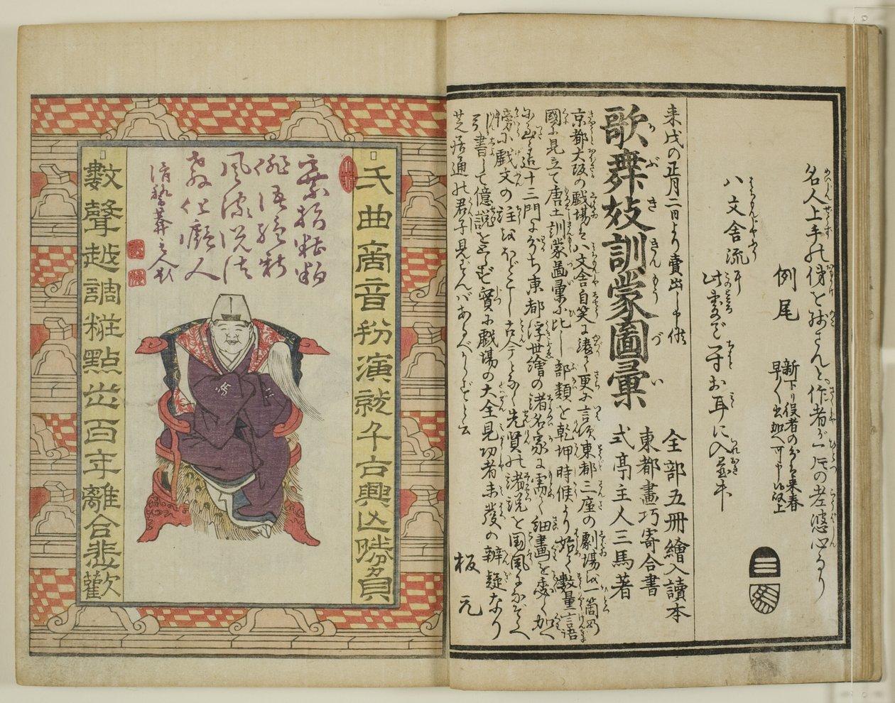 Yakusha Sangai Kyo af Utagawa Toyokuni I