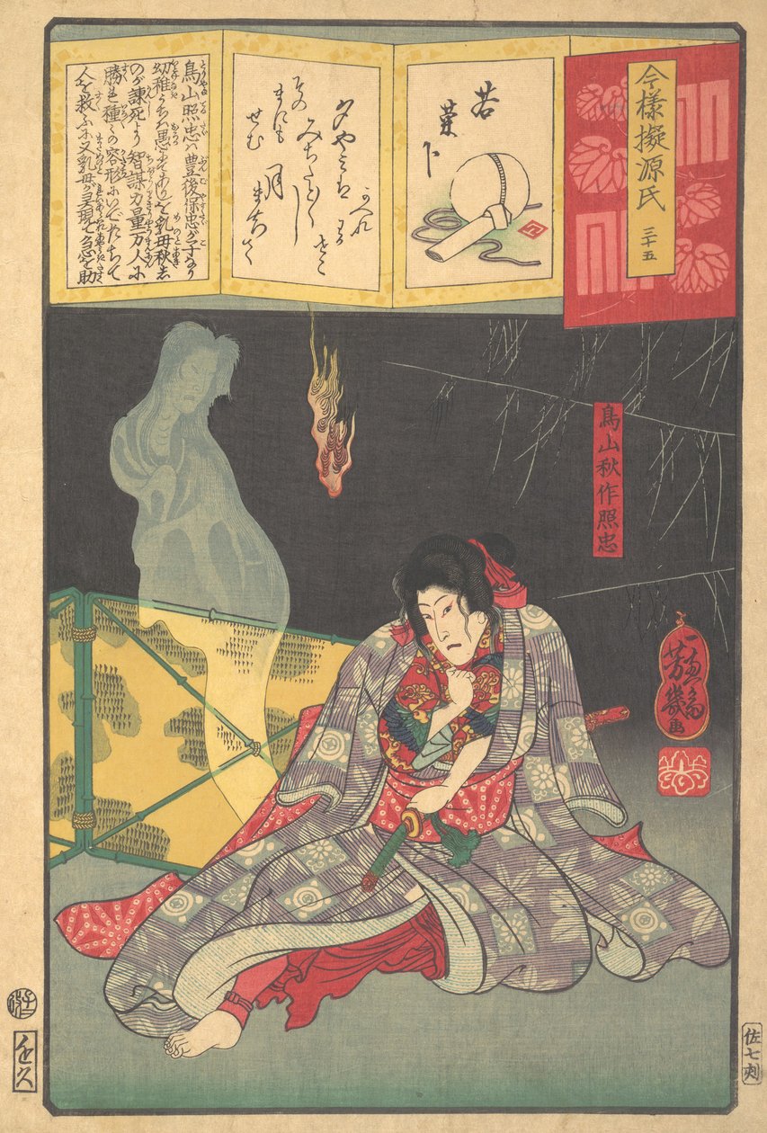 Toriyama Akinari Terutada med spøgelse, The Lavender Chapter, 1864. af Utagawa Yoshiiku